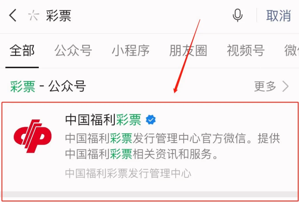 彩票开奖 示意图